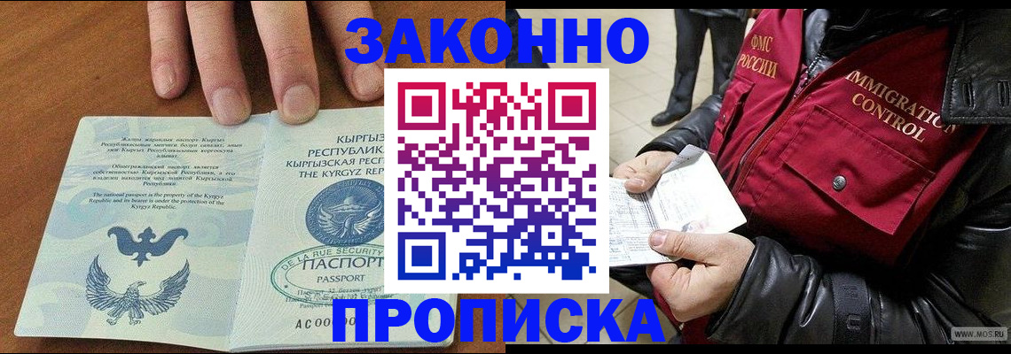 временная прописка в Льгове