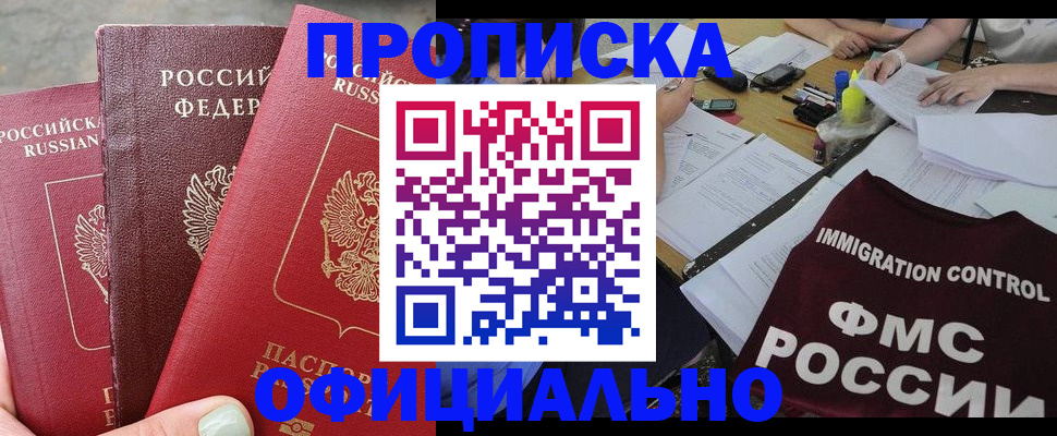 временная регистрация купить в Льгове